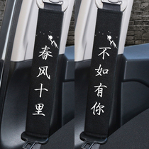 Car seat belt protection shoulder jacket in car lengthened summer shake sound tide card on-board supplies big full must-have decorum