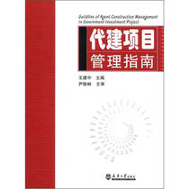 Books Substitute Project Management Guide Edited by Wang Jianzhong University Press 978756184786