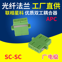 Broadcast Fiber Coupler Flange APC SC-SC Dual Port Dual Work Order Multi-mode Universal Cable TV Adapter