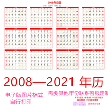 2020 annual calendar electronic calendar desk calendar lunar calendar self-print A4 picture format one year