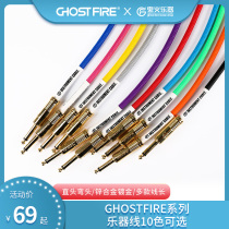 Ghost Fire guitar line STAGE stage series bass keyboard wood guitar instrument connection line