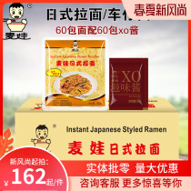 Maiwa Japanese ramen 180g*60 packs with xo sauce Hong Kong-style car Tsai noodles Non-fried moisturizing type fishing noodles