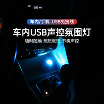 Interior atmosphere light usb car wireless music voice control induction colorful led rhythm free decoration lighting Universal