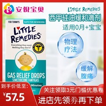 American Little Remedies La Liga silicone oil for infants and young children to prevent flatulence intestinal colic Cui Yutao recommended