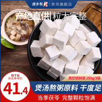 Poria Cocos Yunnan Bai Poria Ding Bai Poria block Ding Dian Poria Ling Yun Ling Song dry goods 250g * 3 bags