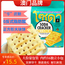 Macau high point soda biscuits 400g*3 package breakfast meal replacement xylitol sugar-free crispy biscuits