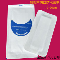 Self-adhesive breathable wound application scalpel protection patch non-woven dressing waist abdomen large wound waterproof Caesarean section