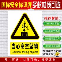 Beware of high-altitude falling signs to prevent smashing injuries. Be careful of high-altitude falling objects. Road Street construction site warning warning PVC plate aluminum plate Schefer board safety tips