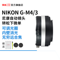 Laina brand micro-single adapter ring NIKON NIKON AI G lens to M4 3 mft BMPCC adjustment aperture