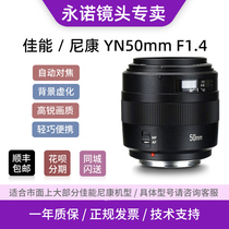 Yongnuo YN 50mm F1 4 portrait fixed focus lens small spittoon Canon Nikon full frame autofocus lens