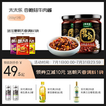 Mrs Le sauce Master Pleurotus mushroom beef sauce 200g*2 bottles of bibimbap noodles cold salad with seasoning