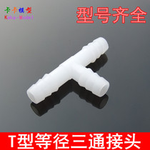 Multi-model T-type tee connector threaded interface 4-12mm equal diameter tee silicone tube tracheal fittings