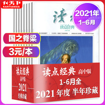 (Semi-annual collection of 5 packs)Reader magazine read some classics 2021 1-2 3 4 5 At the beginning of June middle school students high school students youth Literature Digest college entrance examination full score composition material non -
