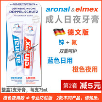 Germany elmex aronal day and night toothpaste set Adult morning and evening gingival protection Gingival fluoride anti-decay anti-caries cleaning