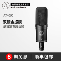 Audio Technica Iron Triangle AT4050 professional recording K song live condenser microphone microphone