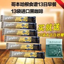 Copenhagen 13th 13 days recipe breakfast imported black coffee to send too ancient sugar