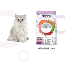 Singen development treasure indoor cat cat food pet cat food cat food cat Beauty Hair short U.S. short metal 1 5kg