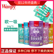 Wanpy naughty nutrition strips Ou Yi sucking kittens snacks mixed with food into cats beautiful hair to maintain intestines 14g * 5
