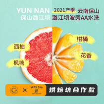 Bakery Co-Operation Grapefruit Citrus Yunnan Baoshan Lujiangba Bourbon AA Washed Coffee Soybean Powder 200g
