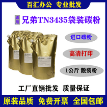 Applicable brother TN3435 Toner L5900DW 6900DW L6400DW Toner large capacity bag 1KG