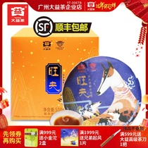 (5 whole boxes) 2018 Wangfu Dayi Pu 'er Tea 500 grams of ripe tea dog year zodiac 1801 batches of tea