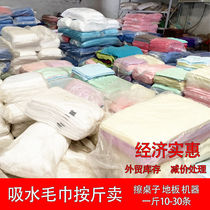 Defective towels are sold by weight absorbent towels Household towels Household floor towels rags cleaning towels Tail goods