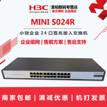 H3C HuaSan SMB-S1024R 100 Mbps 24 Port Switch Plug  Play Standard Rack With Hanging Ear Insurance