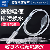 Fish tank water change artifact cleaning water suction device fish manure suction toilet siphon suction Sand washer excrement pumping water cleaning