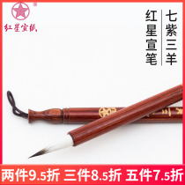 Red Star Qingxuan Store Red Star Xuan Pen Seven Purple Three sheep and Milli Pen Xingkai Sketch painting Special Purple Milli Sheep and Milli single brush Calligraphy supplies Calligraphy Chinese painting painting Adult Childrens brush