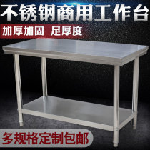 Commercial kitchen workbench thickened double-layer simple 2-layer storage cutting vegetable restaurant strainer platform 304 stainless steel table