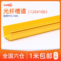 YQHF Yuqi Hengfei fiber channel pigtail slot communication data room high-speed rail base station integrated wiring ABS PVC yellow flame retardant plastic Bridge cable slot connector outlet 120*100