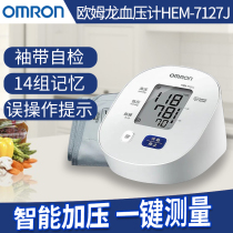 Omron electronic sphygmomanometer upper arm home HEM-7127J digital display memory value measurement blood pressure