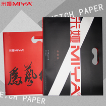 Poop official Mia sketching paper 4k8k160g180g for art war arts and art students special drawing drawing drawings beginners sketch speed writing paper lead drawing charcoal drawing paper Mia sketching paper