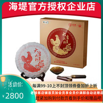 COFCO Zhongcha seawall tea Dahongpao Zodiac Cake Dajia Rooster Year Zodiac Cake 500g Box