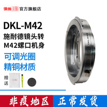 Leina Export version of copper Redina Forrenda Redina DKL lens turn M42 screw mouth switching ring