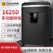 Kemi shredder 1625D electric commercial high-power office household industrial staple CD file crushing business office shredder 60 minutes long time large capacity 25L