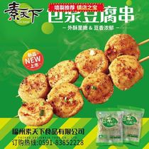 Tofu Strings of Chicken Strings Barbecue Fried Ingredients 200 Commercial whole boxes Free of cut Vegetarian Packs Pulp Tofu Products