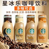 Starbucks Frappuccino Coffee Drink 281ml Starbucks Coffee Bottled milk Tea Ready-to-drink coffee A variety of options