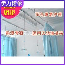 Medical 15 m Thickened Aluminium Rail Rail Hospital Chute Stainless Steel Boom Heathen Rail Infusion Drip Bottle Rack