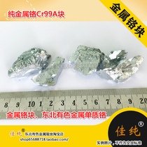 Northeast non-ferrous metal national standard metal chromium Chromium block chromium ingot pure metal chromium Cr99A Block 1kg unit price