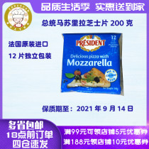 President Mozzarella cheese slices 200g ready-to-eat cheese slices Pizza sandwich Instant noodles Breakfast baking household
