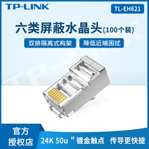 TP-LINK TL-EH621-100 six types of shielded network Crystal Head (100 pack) RJ45 network cable connector gigabit network Crystal Head