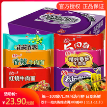 Unified 100 instant noodles in a bag Old Tan Sour Beef Noodles Braised Beef Noodles Vine Pepper instant noodles optional