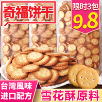 Xiaoqifu biscuit snowflake crisp special diy raw material Xiaoqifu biscuits Yuji Xiaoyuan Taiwanese flavor gourd