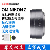 The Leena OM transfer to Z transfer ring Olympus manual lens transfer Nikon NZ FZ AIZ full amplitude micro-single-phase machine