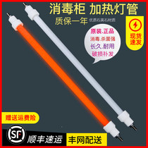 Disinfection cabinet General heating light tube 220v far infrared electric heating tube 300W 400W Compao original fitting accessories