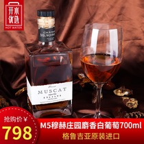 (Boiled water preferred) M5 Mukh Manor Musk sweet white wine 700ml Georgian original bottle imported