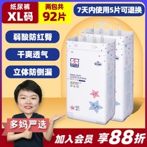 (Dorma Yan Yan Xing) baby plan diapers baby baby diapers ultra-thin breathable XL92 pieces