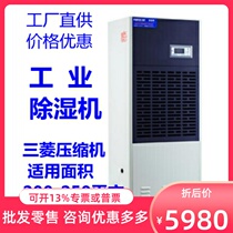 Baiao CF7 5KT industrial dehumidifier warehouse purification workshop tea three-phase electric Persimmon vermicelli dehumidification