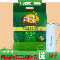 VV Soybean Milk Powder High Calcium Multidimensional Breakfast Soybean Milk Powder 680g Dinner Nutritious Soybean Milk Powder Product Guarantee
